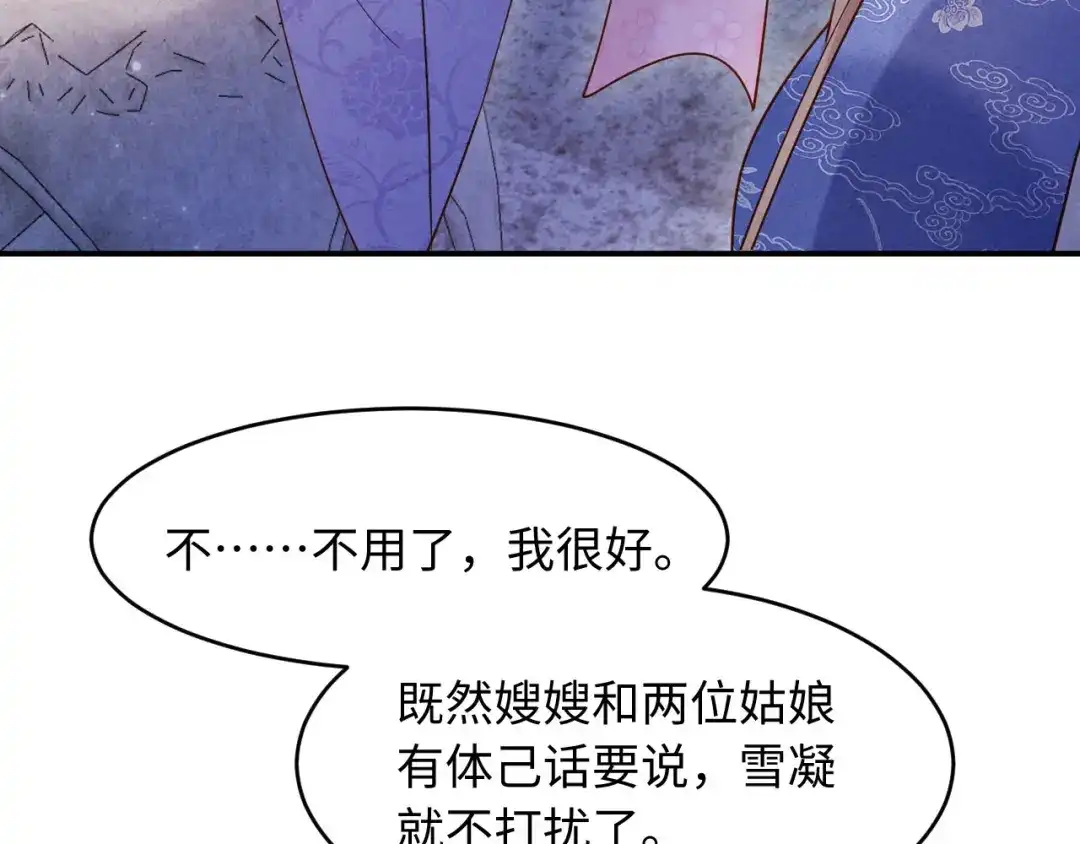 《新婚夜，我怀了督主的崽》第27话 抢酒的来了 第69页