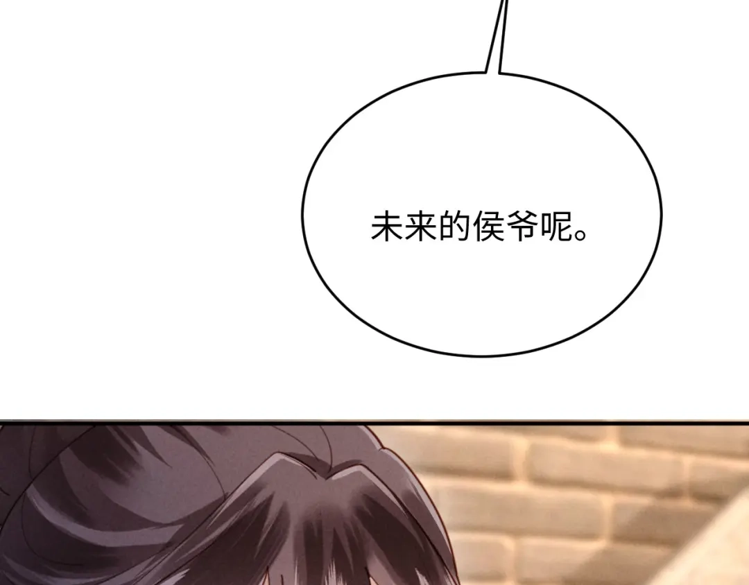 《新婚夜，我怀了督主的崽》第27话 抢酒的来了 第113页