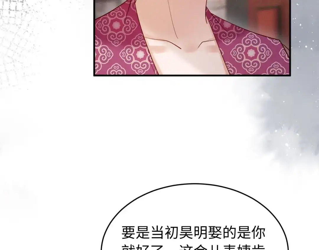 《新婚夜，我怀了督主的崽》第27话 抢酒的来了 第107页
