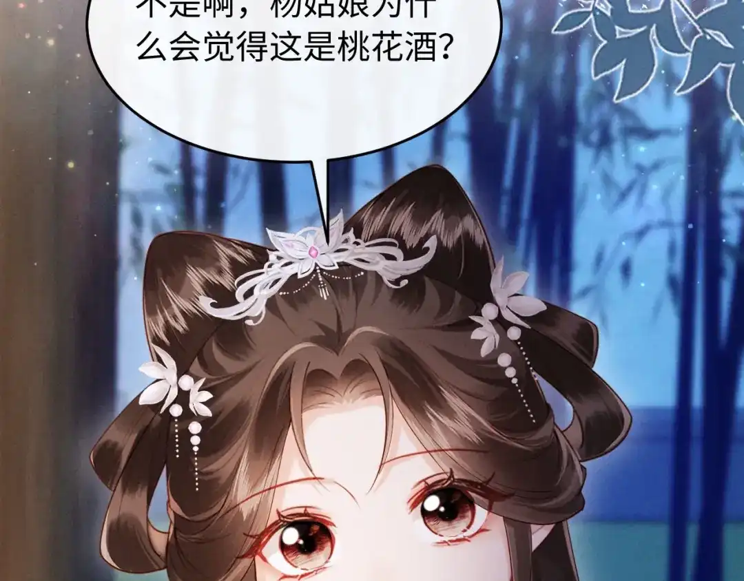 《新婚夜，我怀了督主的崽》第27话 抢酒的来了 第27页