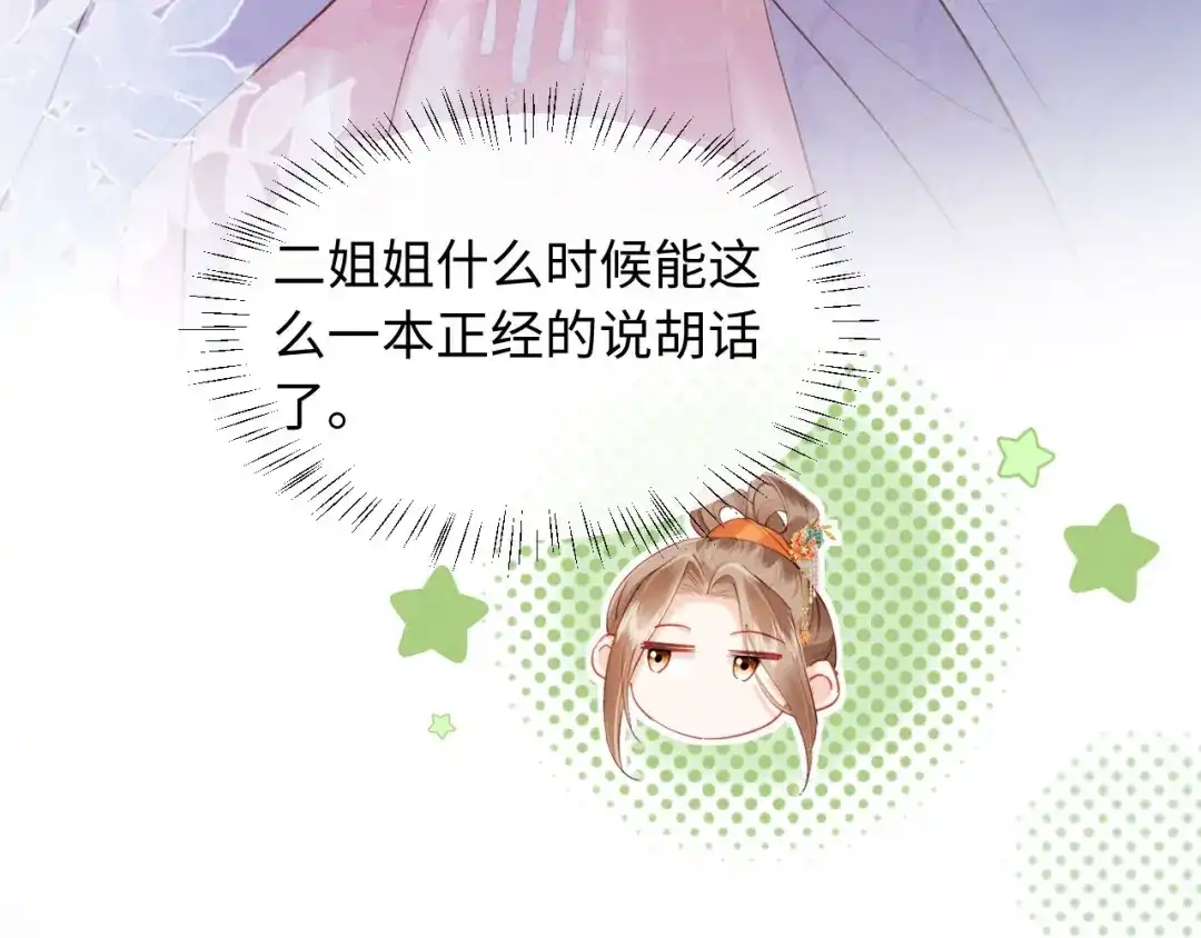 《新婚夜，我怀了督主的崽》第27话 抢酒的来了 第30页