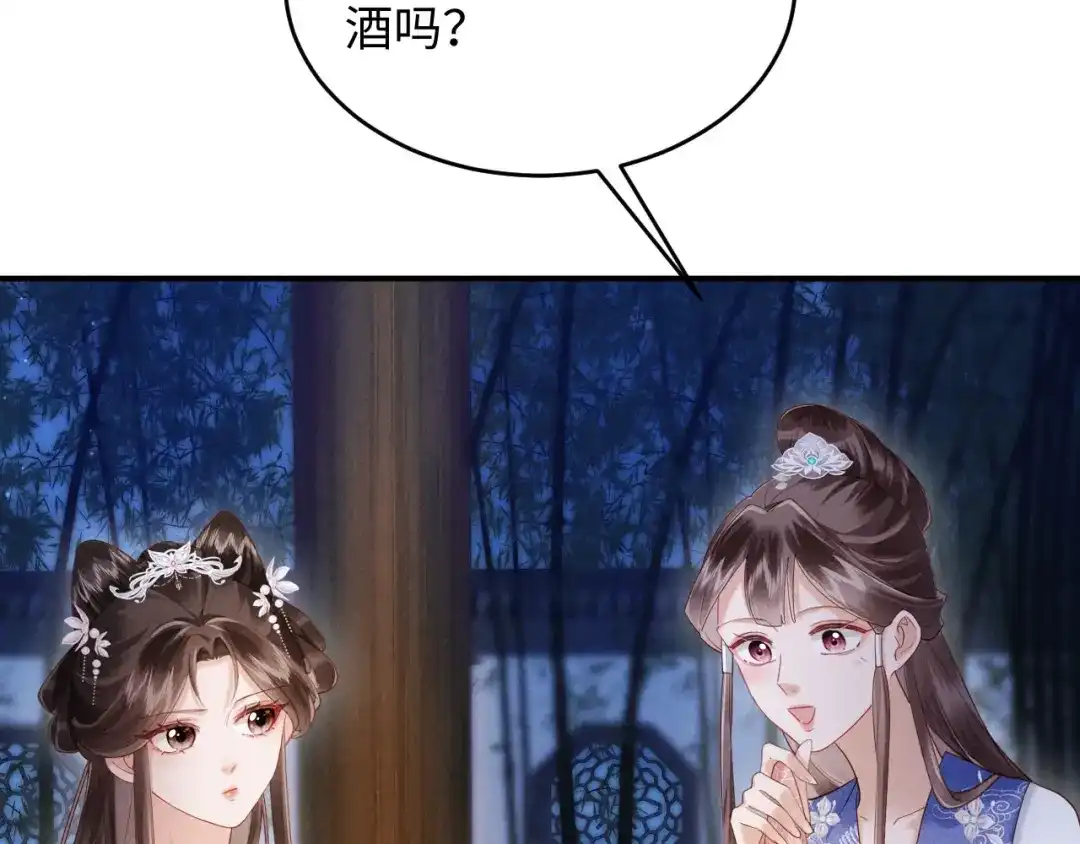 《新婚夜，我怀了督主的崽》第27话 抢酒的来了 第17页