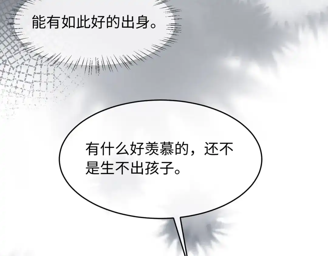 《新婚夜，我怀了督主的崽》第27话 抢酒的来了 第105页