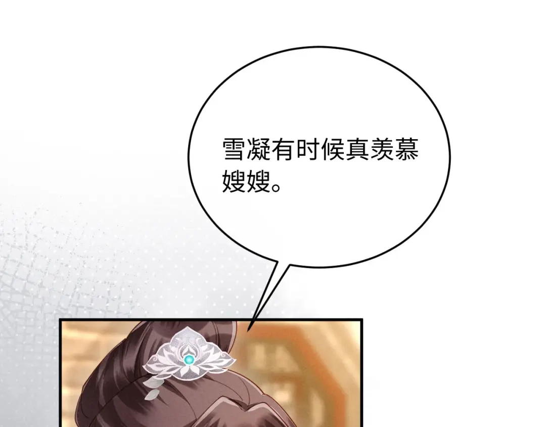 《新婚夜，我怀了督主的崽》第27话 抢酒的来了 第103页