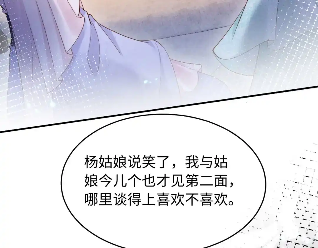 《新婚夜，我怀了督主的崽》第27话 抢酒的来了 第45页