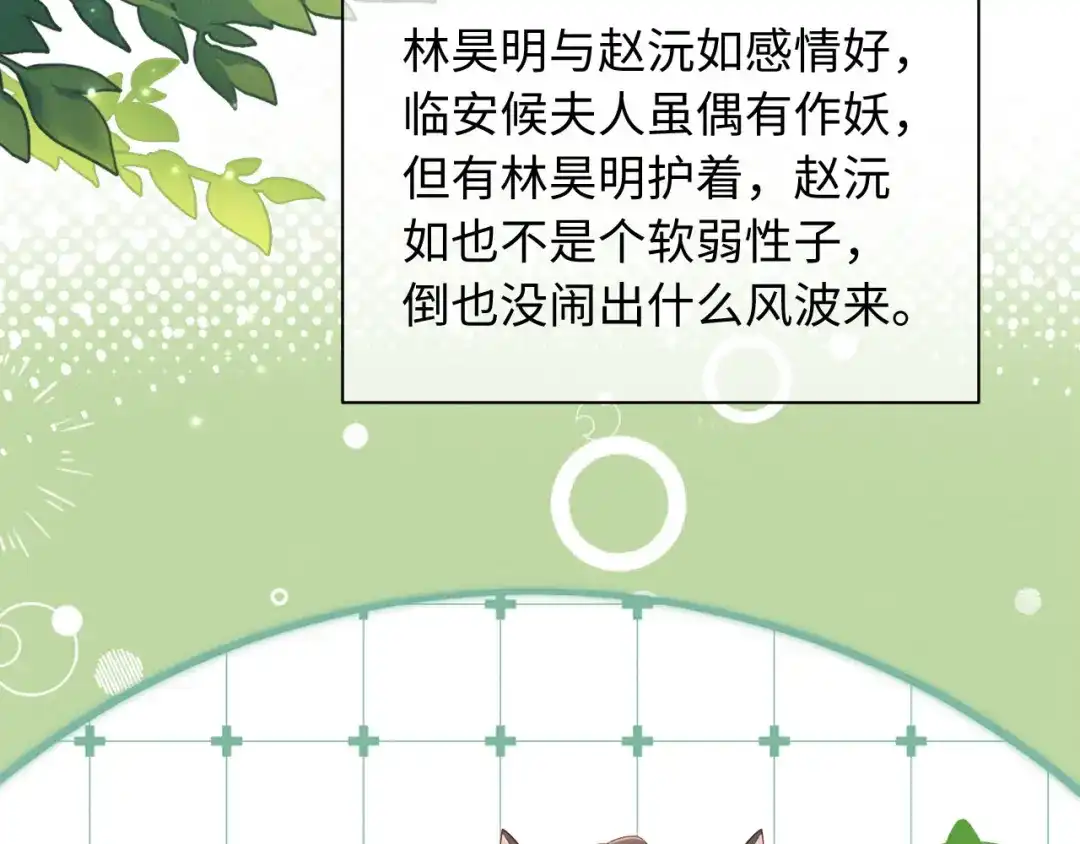 《新婚夜，我怀了督主的崽》第27话 抢酒的来了 第92页
