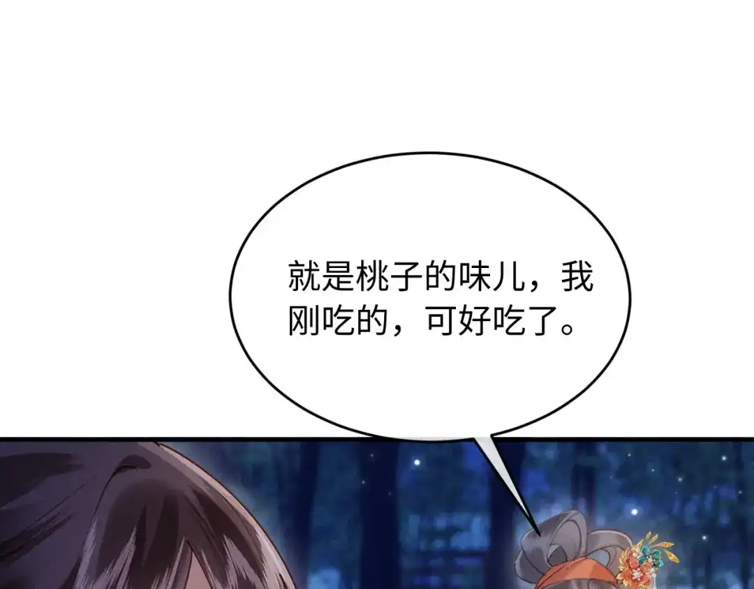 《新婚夜，我怀了督主的崽》第27话 抢酒的来了 第34页