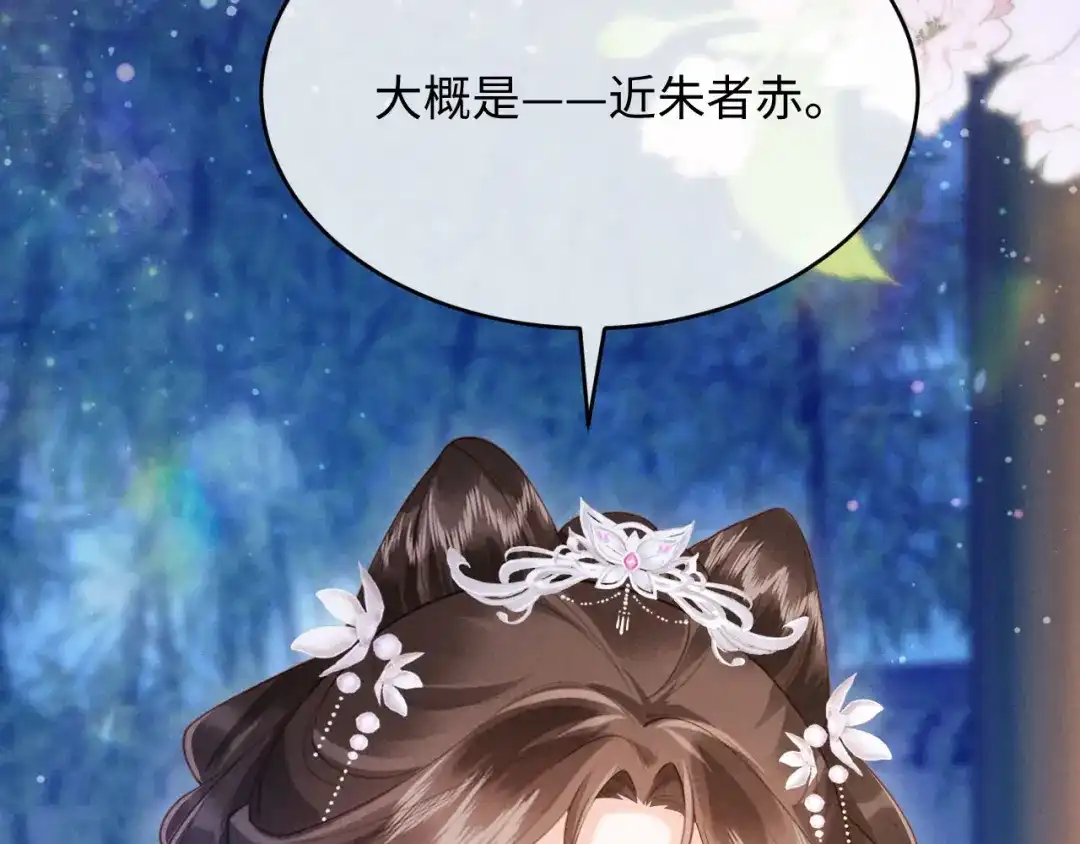 《新婚夜，我怀了督主的崽》第27话 抢酒的来了 第79页
