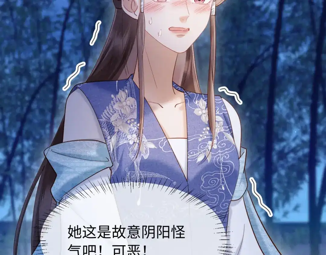 《新婚夜，我怀了督主的崽》第27话 抢酒的来了 第58页
