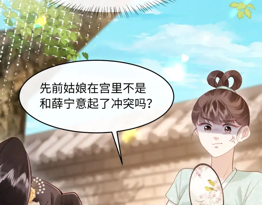 《新婚夜，我怀了督主的崽》第28话 庄公也犯蠢 第29页