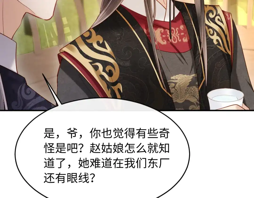 《新婚夜，我怀了督主的崽》第28话 庄公也犯蠢 第54页