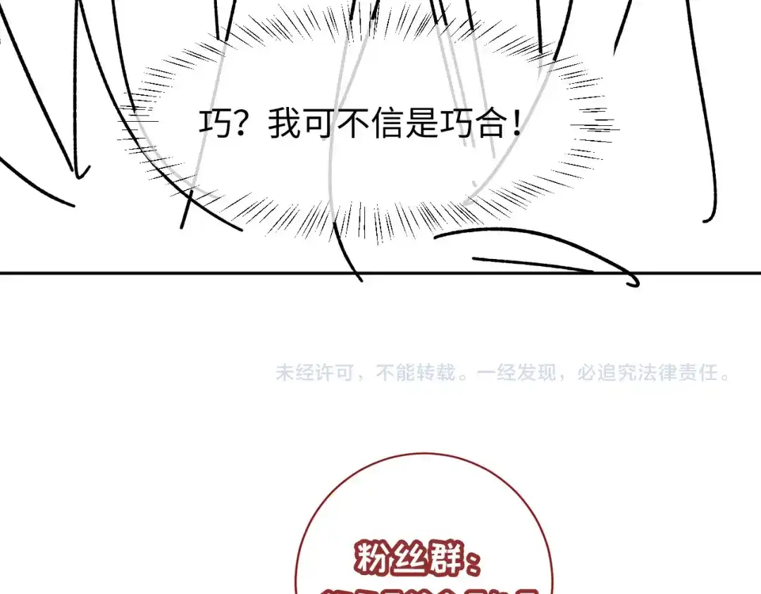 《新婚夜，我怀了督主的崽》第28话 庄公也犯蠢 第120页