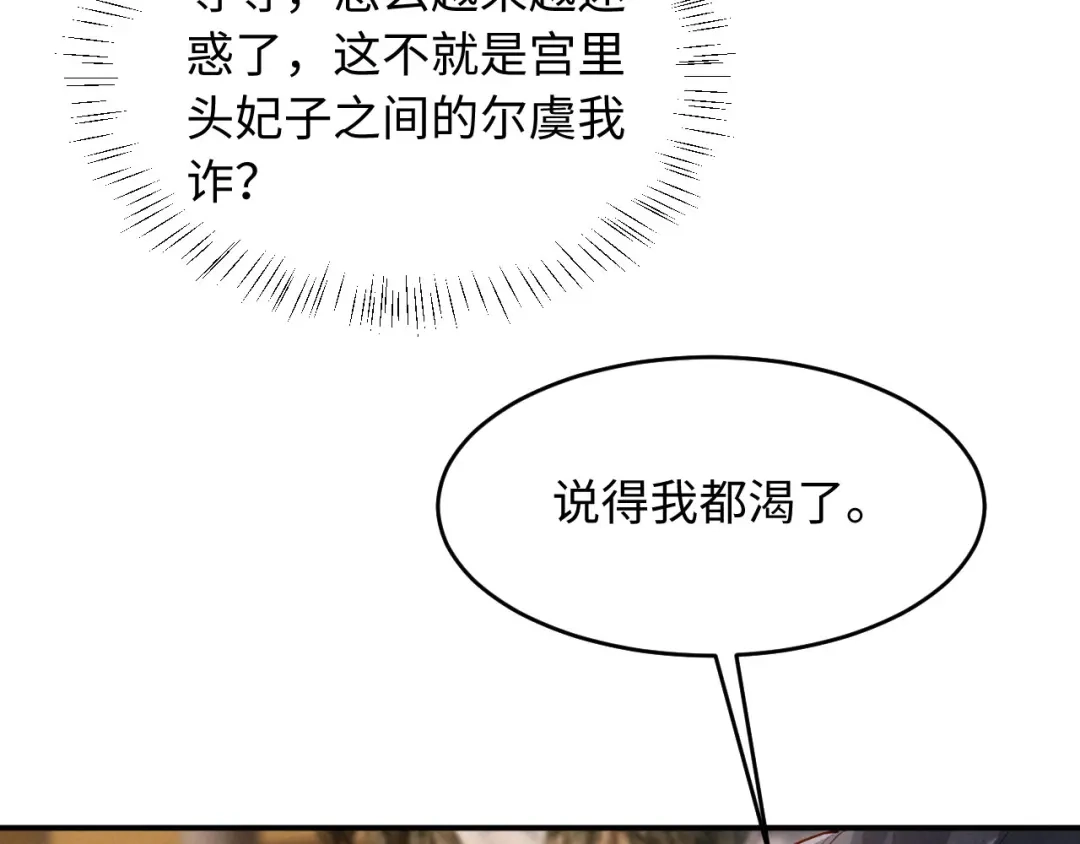 《新婚夜，我怀了督主的崽》第28话 庄公也犯蠢 第35页