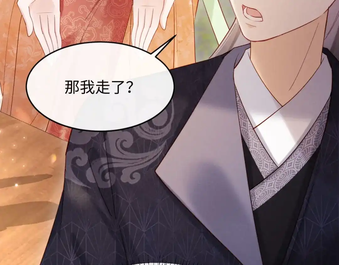 《新婚夜，我怀了督主的崽》第28话 庄公也犯蠢 第47页