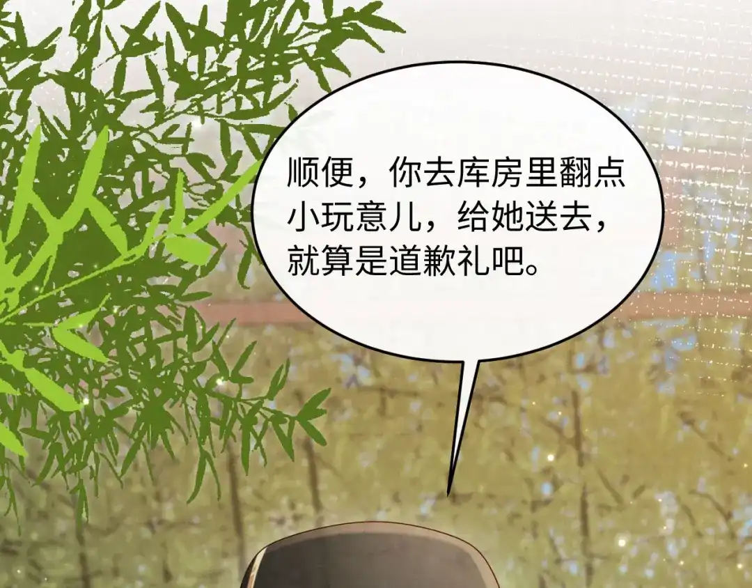 《新婚夜，我怀了督主的崽》第28话 庄公也犯蠢 第75页