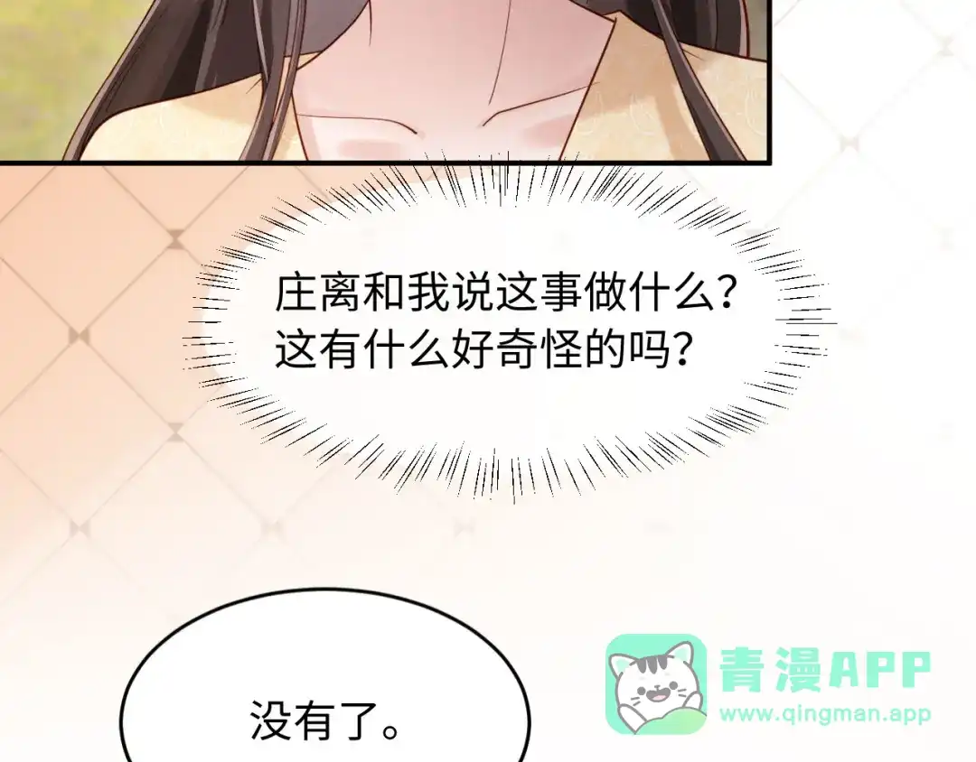 《新婚夜，我怀了督主的崽》第28话 庄公也犯蠢 第41页