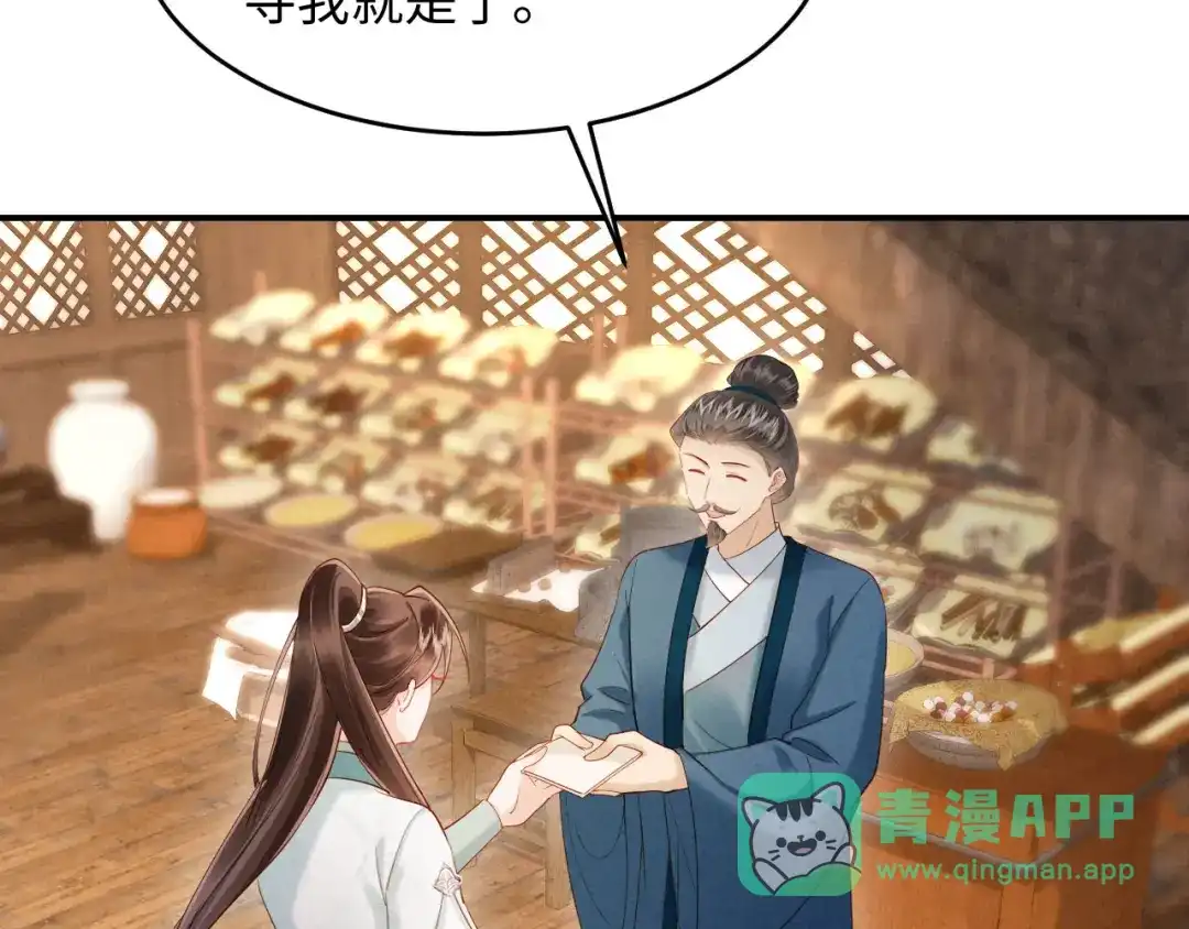 《新婚夜，我怀了督主的崽》第28话 庄公也犯蠢 第101页