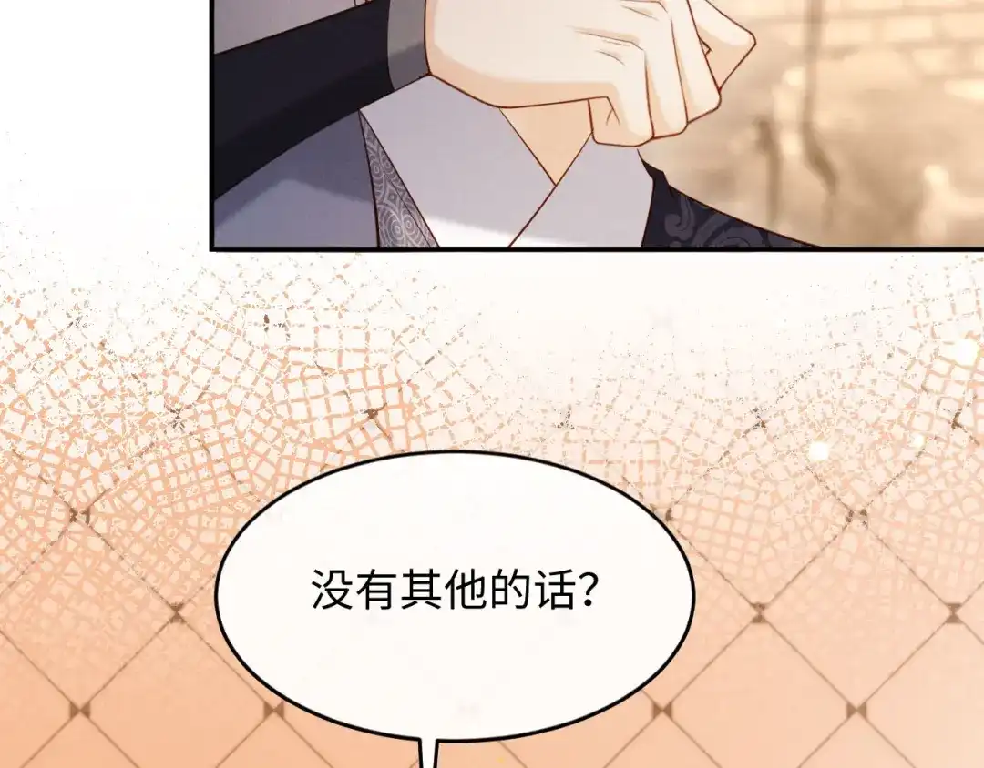 《新婚夜，我怀了督主的崽》第28话 庄公也犯蠢 第39页