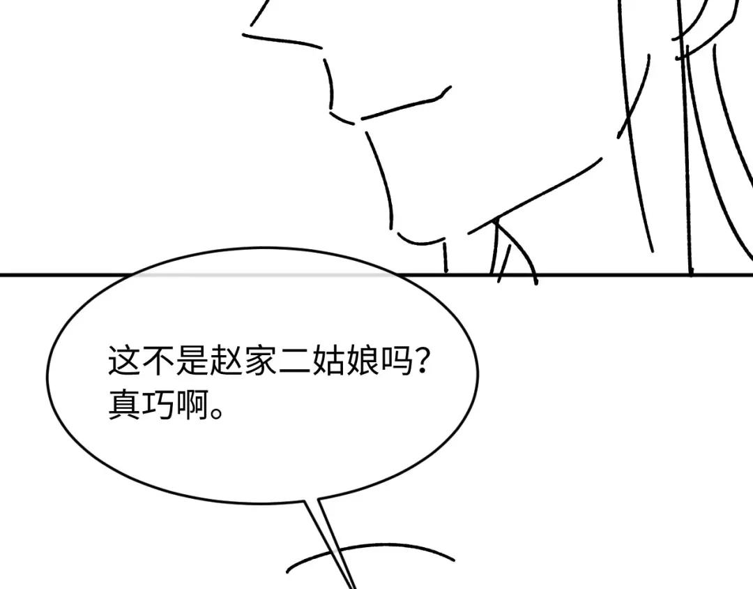 《新婚夜，我怀了督主的崽》第28话 庄公也犯蠢 第115页