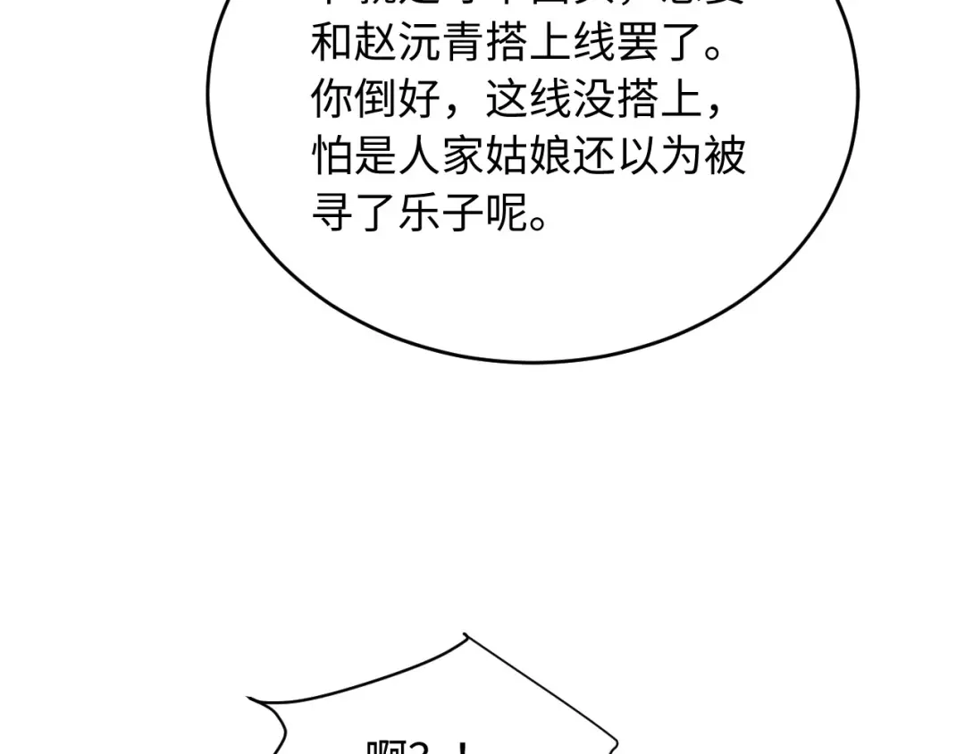 《新婚夜，我怀了督主的崽》第28话 庄公也犯蠢 第70页