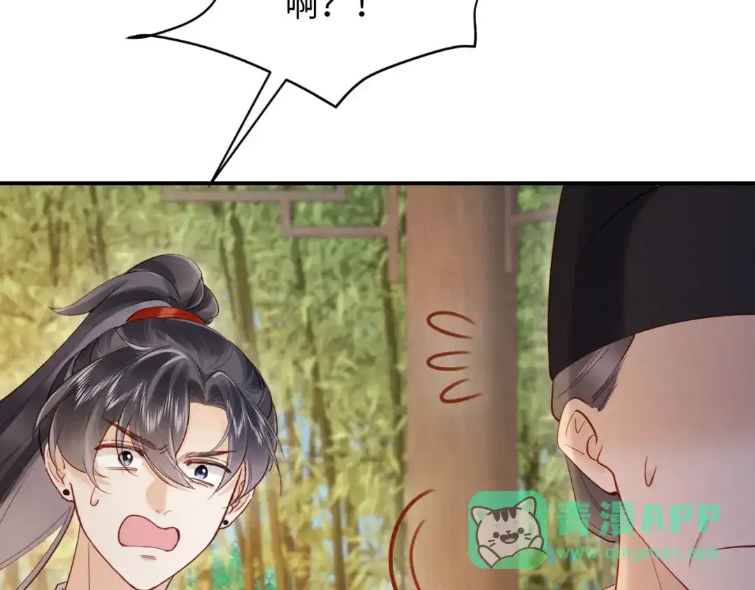 《新婚夜，我怀了督主的崽》第28话 庄公也犯蠢 第71页