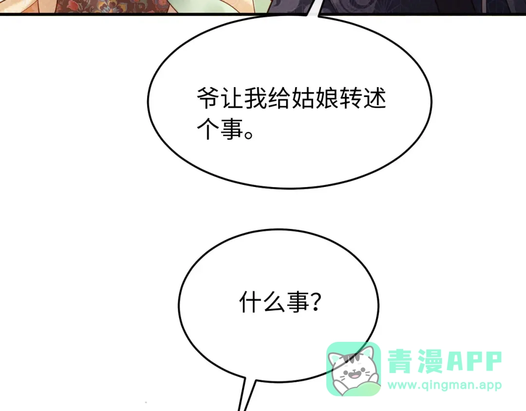 《新婚夜，我怀了督主的崽》第28话 庄公也犯蠢 第26页