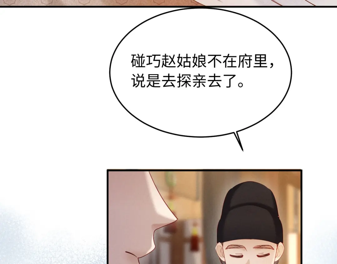 《新婚夜，我怀了督主的崽》第28话 庄公也犯蠢 第8页