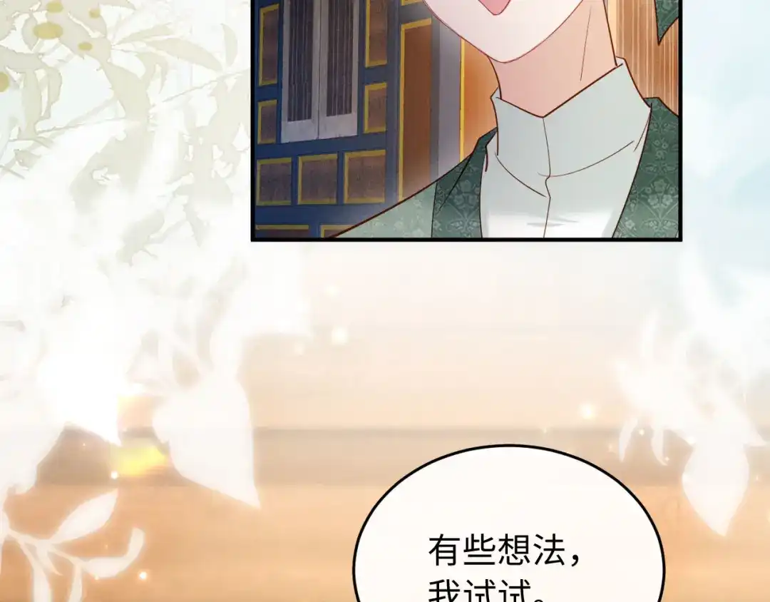 《新婚夜，我怀了督主的崽》第28话 庄公也犯蠢 第108页
