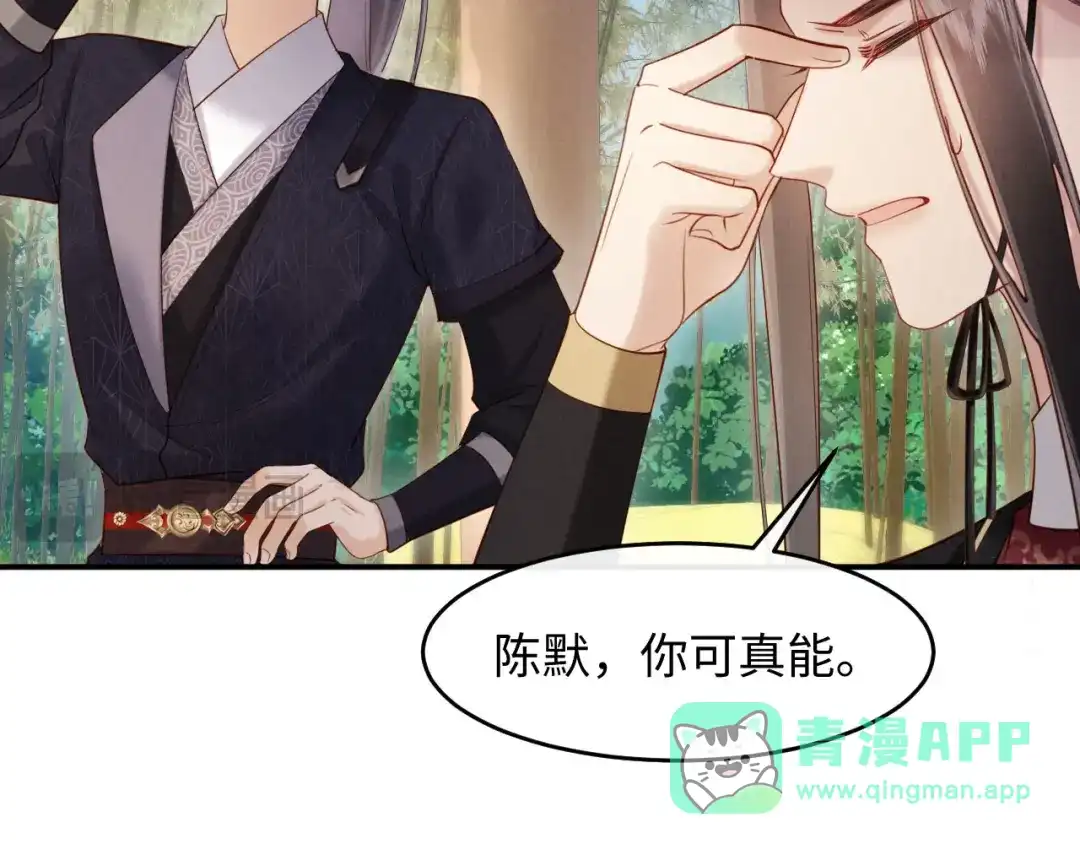 《新婚夜，我怀了督主的崽》第28话 庄公也犯蠢 第61页