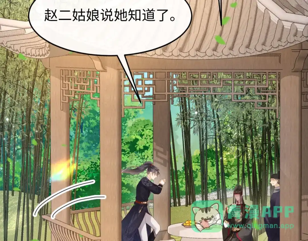 《新婚夜，我怀了督主的崽》第28话 庄公也犯蠢 第51页
