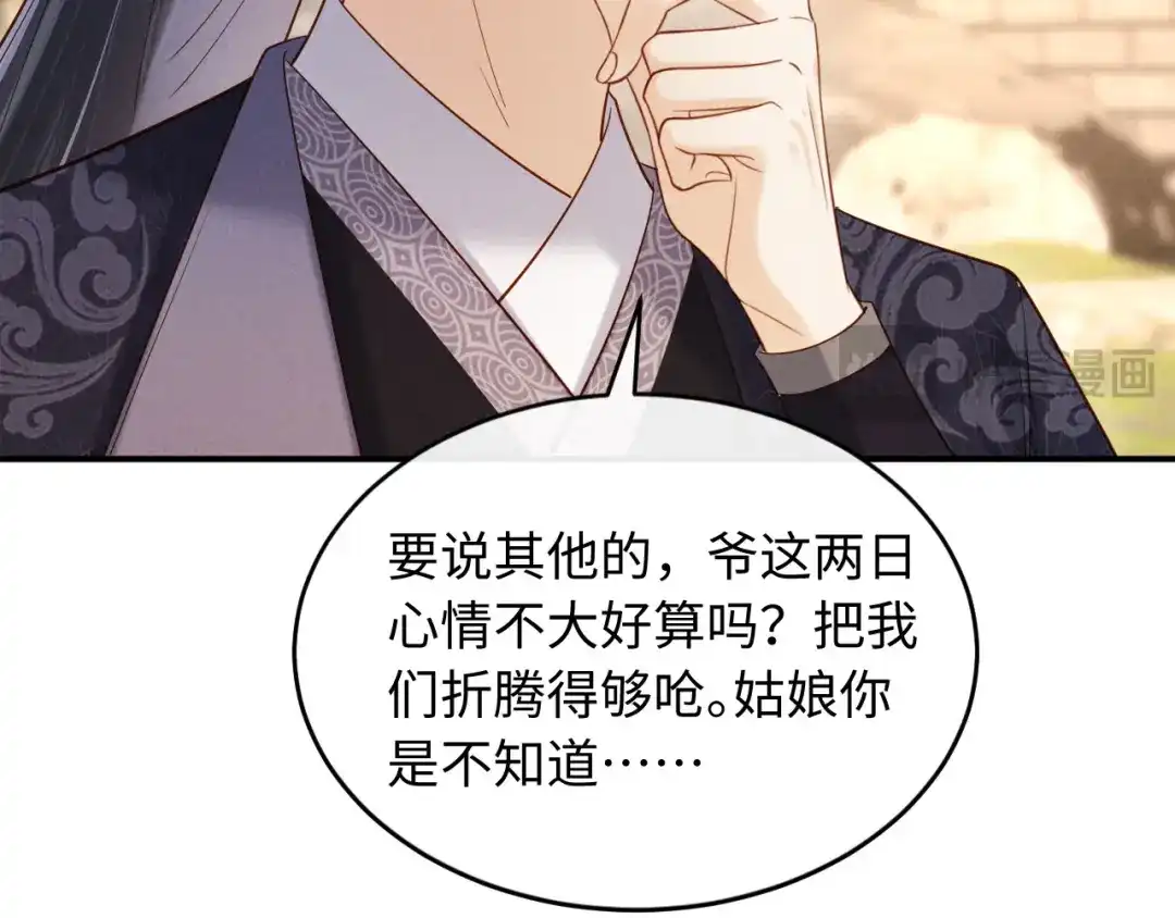 《新婚夜，我怀了督主的崽》第28话 庄公也犯蠢 第43页