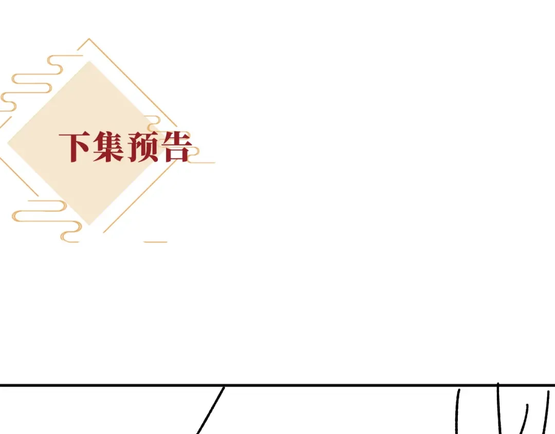 《新婚夜，我怀了督主的崽》第28话 庄公也犯蠢 第114页