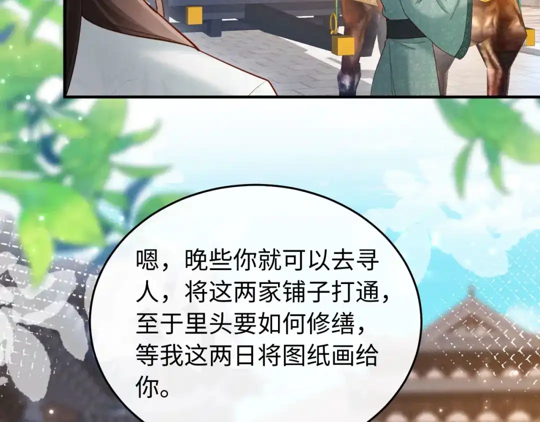 《新婚夜，我怀了督主的崽》第28话 庄公也犯蠢 第104页