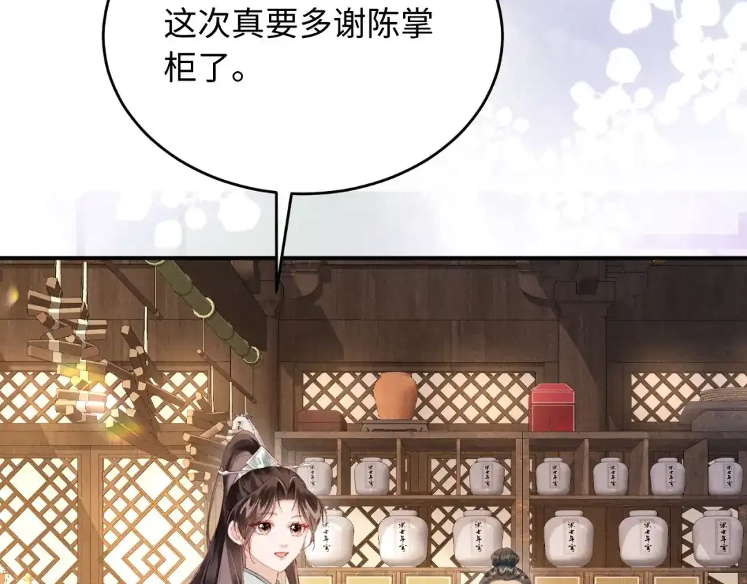 《新婚夜，我怀了督主的崽》第28话 庄公也犯蠢 第90页