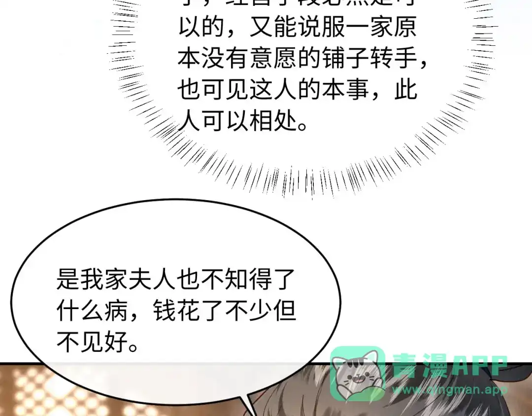 《新婚夜，我怀了督主的崽》第28话 庄公也犯蠢 第96页
