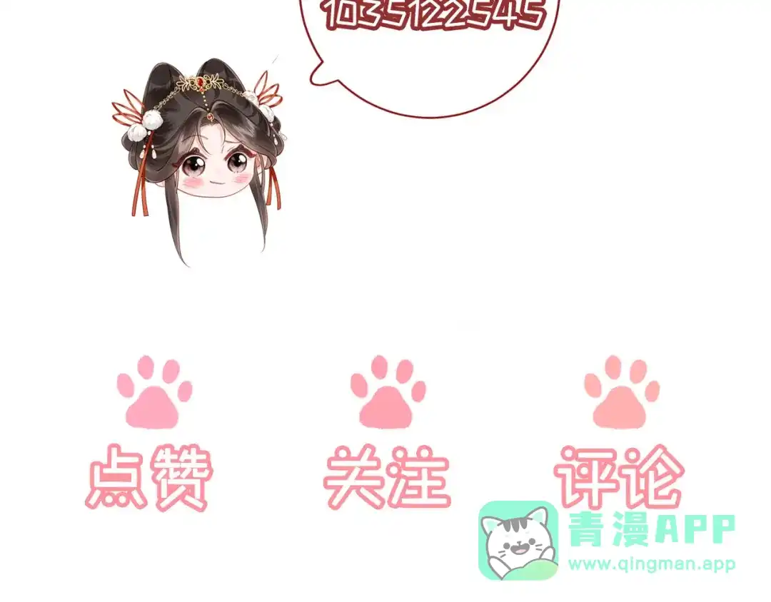 《新婚夜，我怀了督主的崽》第28话 庄公也犯蠢 第121页