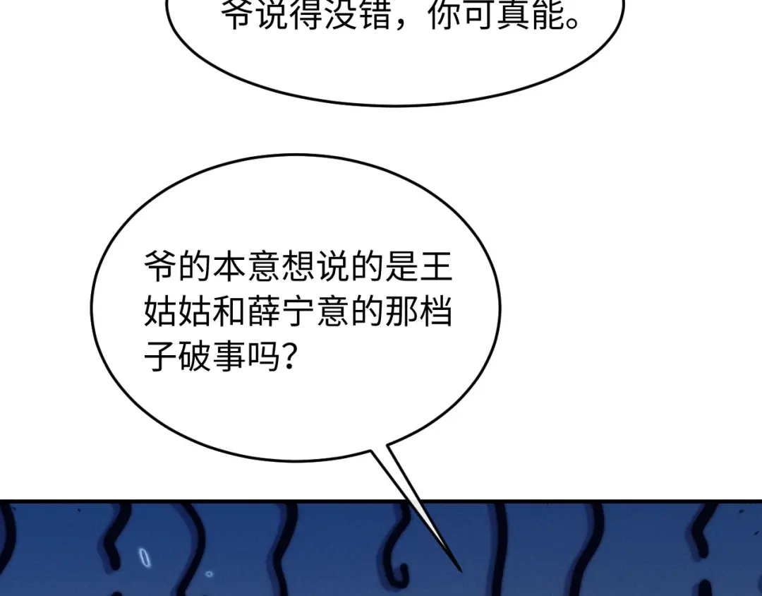 《新婚夜，我怀了督主的崽》第28话 庄公也犯蠢 第68页