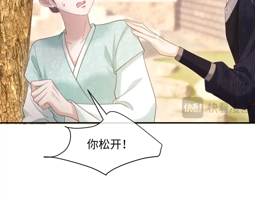 《新婚夜，我怀了督主的崽》第28话 庄公也犯蠢 第23页