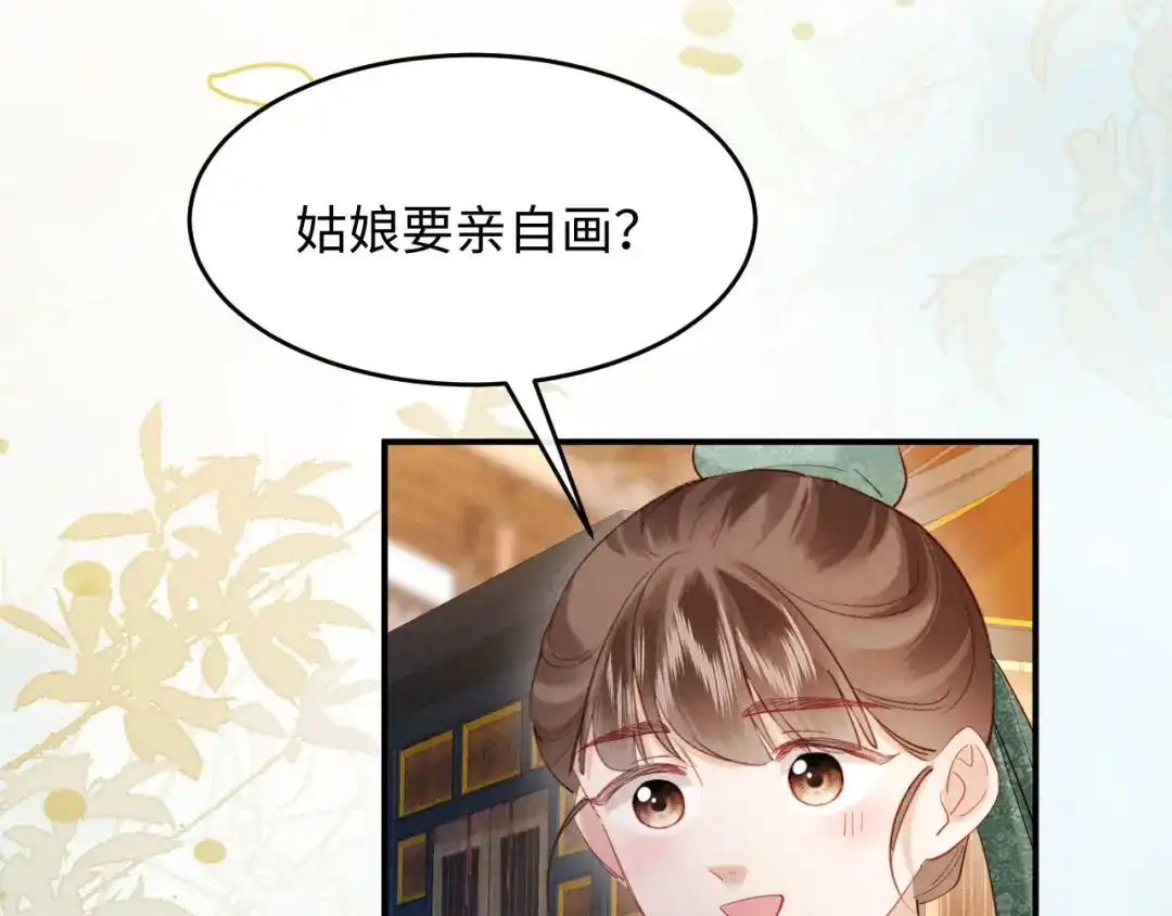 《新婚夜，我怀了督主的崽》第28话 庄公也犯蠢 第107页