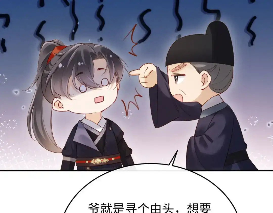 《新婚夜，我怀了督主的崽》第28话 庄公也犯蠢 第69页