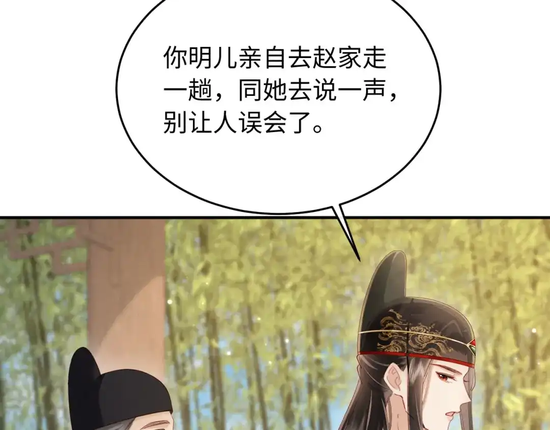 《新婚夜，我怀了督主的崽》第28话 庄公也犯蠢 第73页