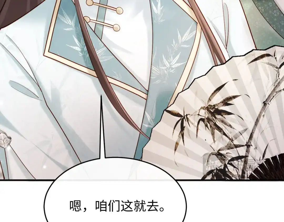 《新婚夜，我怀了督主的崽》第28话 庄公也犯蠢 第87页