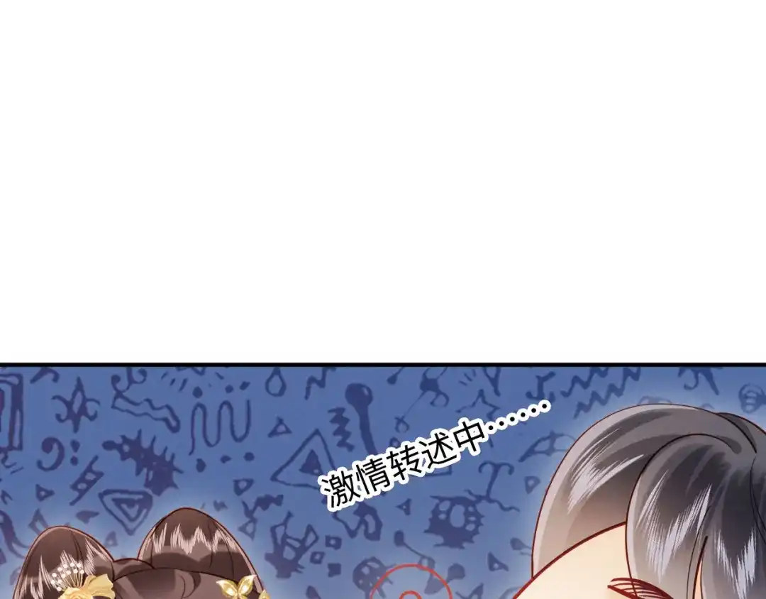 《新婚夜，我怀了督主的崽》第28话 庄公也犯蠢 第33页