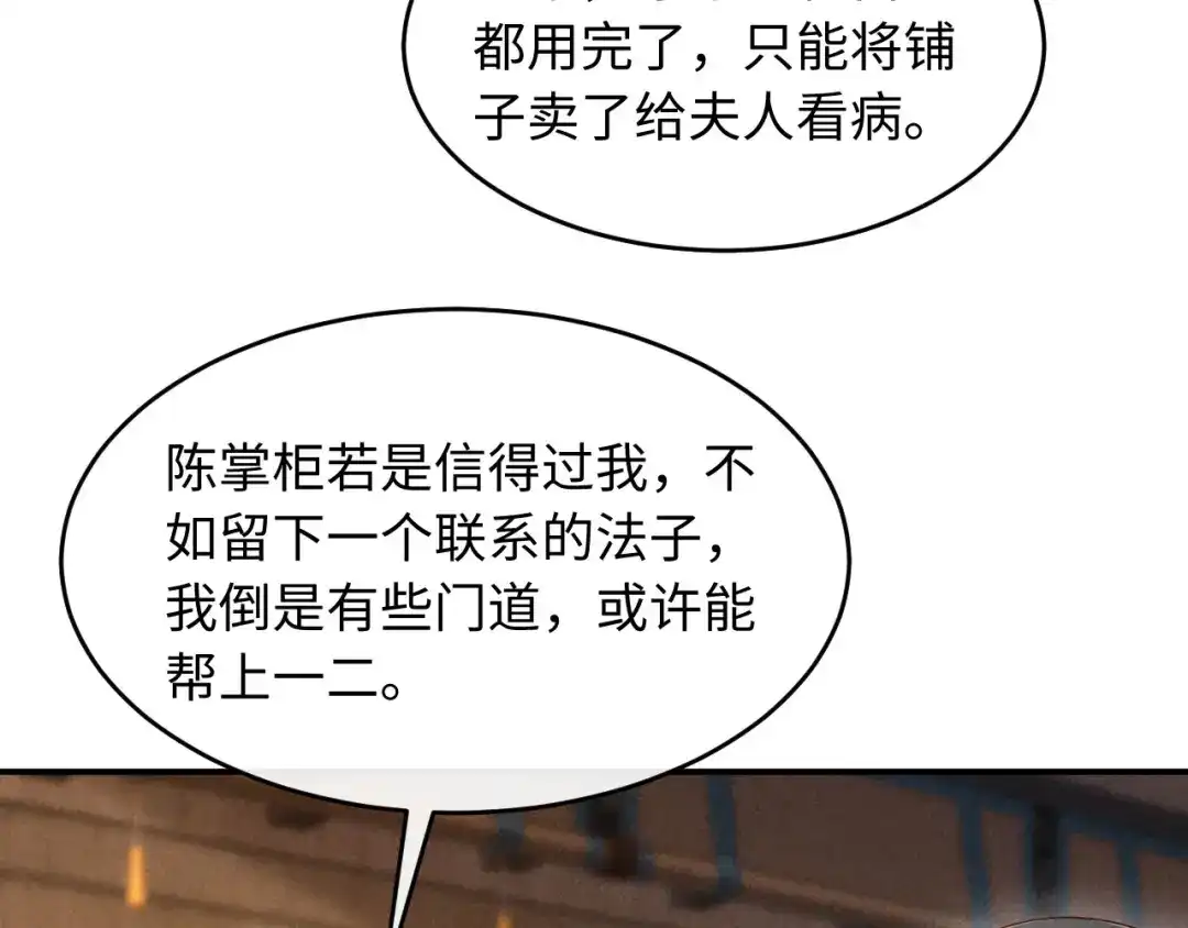 《新婚夜，我怀了督主的崽》第28话 庄公也犯蠢 第98页