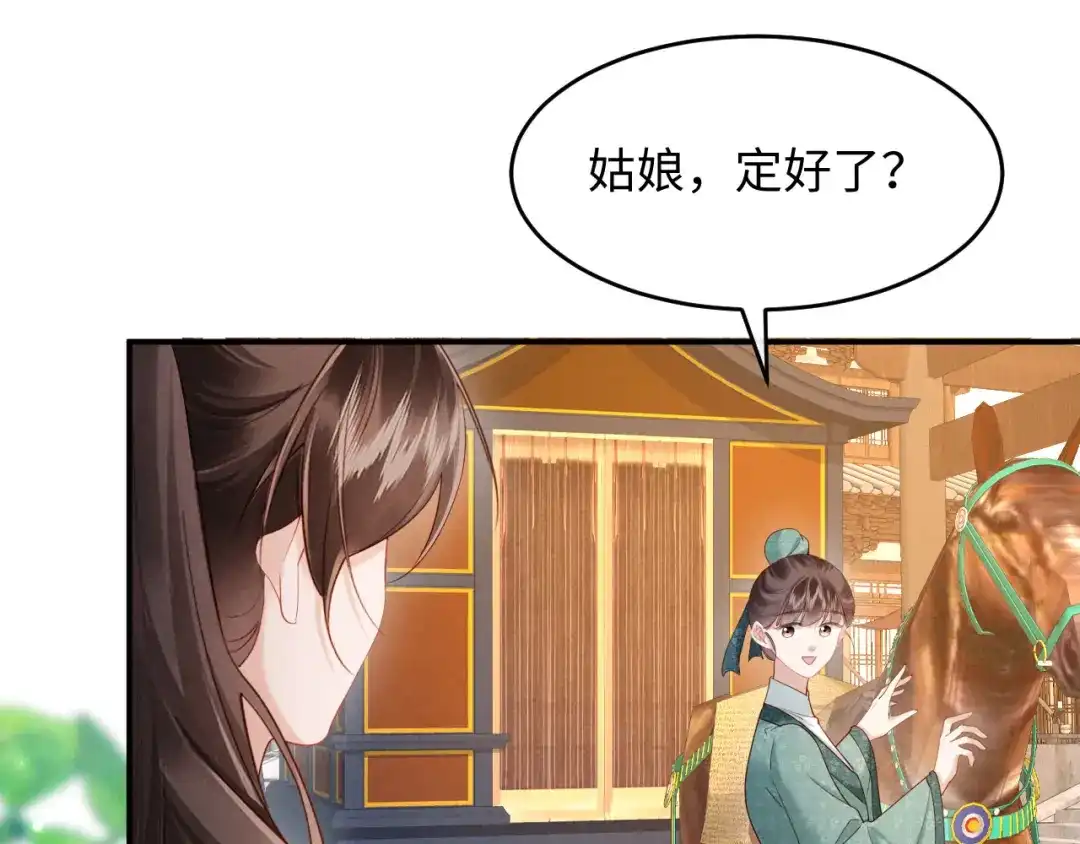 《新婚夜，我怀了督主的崽》第28话 庄公也犯蠢 第103页