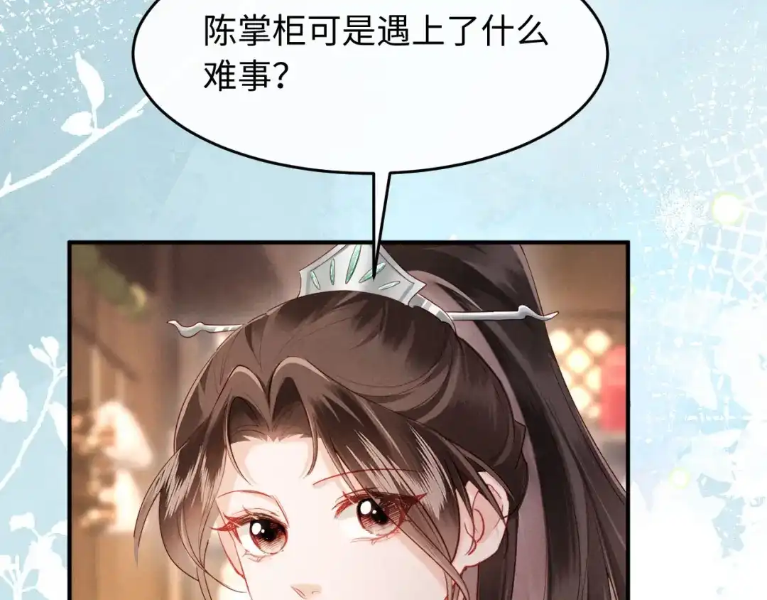 《新婚夜，我怀了督主的崽》第28话 庄公也犯蠢 第94页