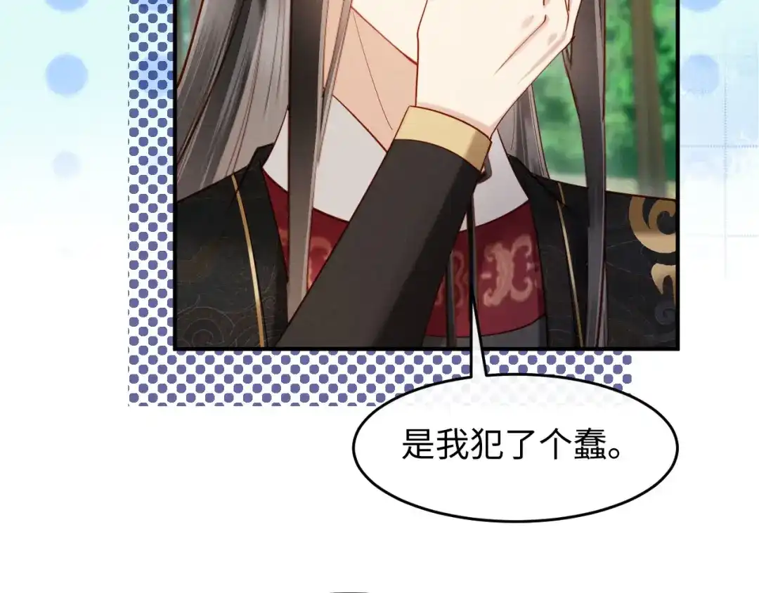 《新婚夜，我怀了督主的崽》第28话 庄公也犯蠢 第65页