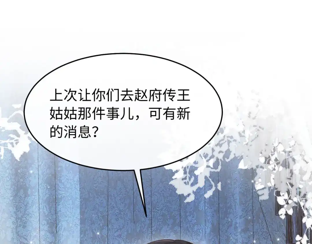 《新婚夜，我怀了督主的崽》第28话 庄公也犯蠢 第5页