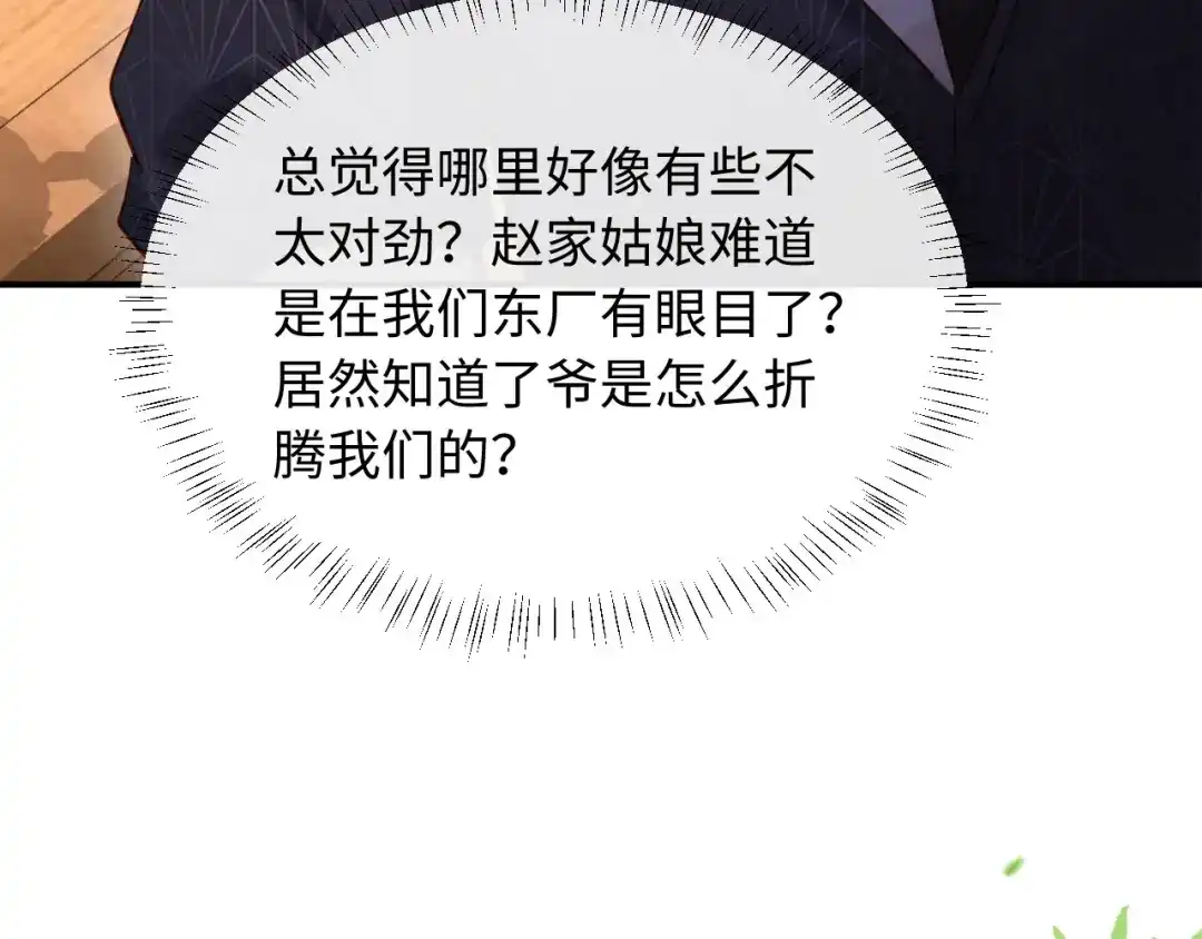 《新婚夜，我怀了督主的崽》第28话 庄公也犯蠢 第48页