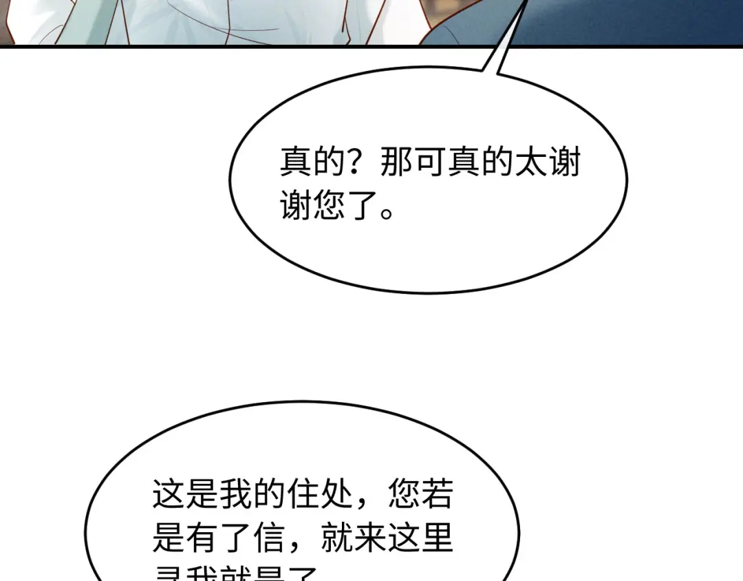 《新婚夜，我怀了督主的崽》第28话 庄公也犯蠢 第100页